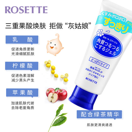 日本ROSETTE脸部去角质精华 商品图3