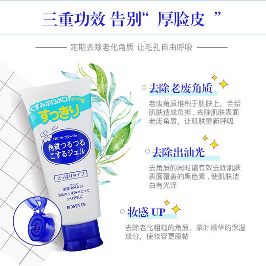 日本ROSETTE脸部去角质精华 商品图4