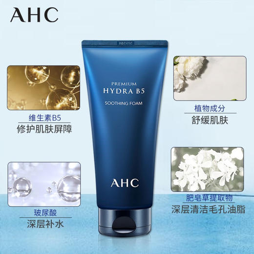 AHC洗面奶b5B玻尿酸洁面180ml 商品图3
