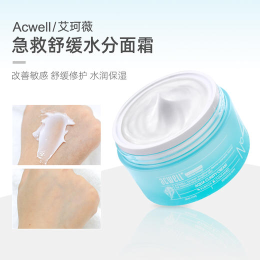 acwell艾珂薇保湿N4面霜50ml 商品图2