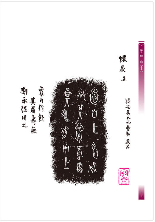 正版包邮 愙斋集古录全3册 绝版限量收藏 吴大徵 金文拓本 名家藏品 古器集萃习篆范本 具铭青铜器 学习书法典藏 河南美术出版社 商品图1
