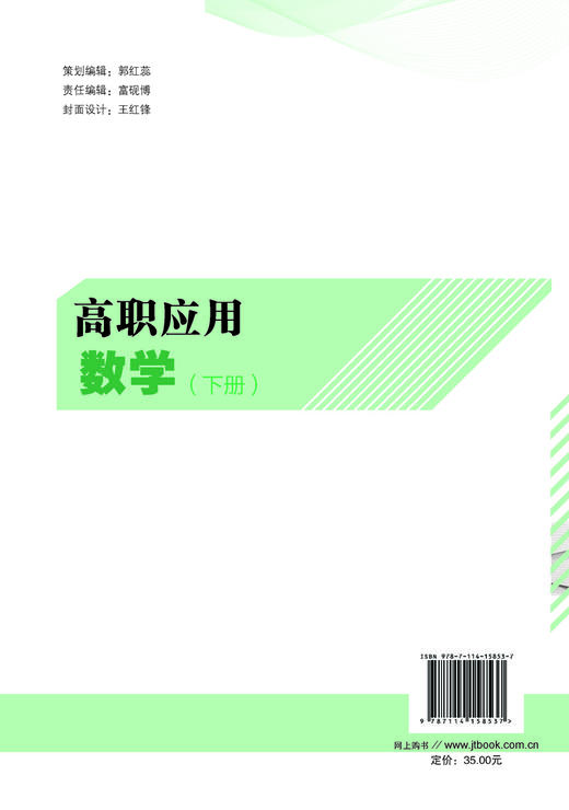 高职应用数学（下册） 商品图1