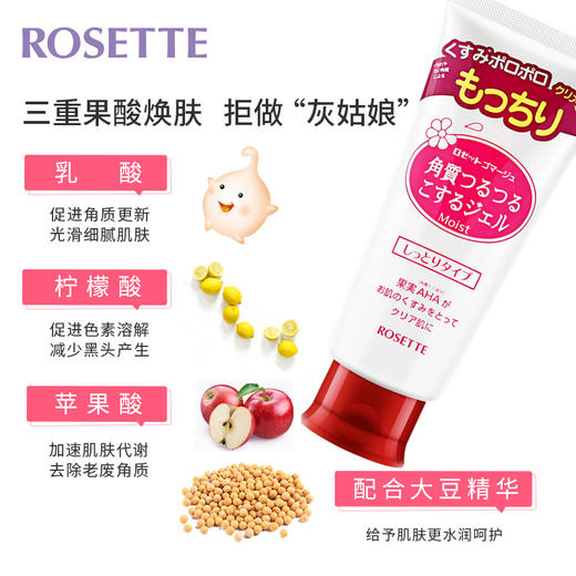 日本ROSETTE脸部去角质精华 商品图1