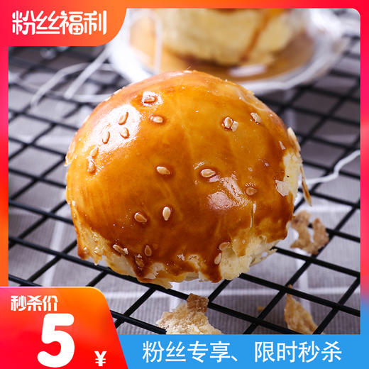 【社群专享】蛋黄酥1粒，原价10元/粒，粉丝价5元/1粒，（郑州31家门店通用） 商品图0