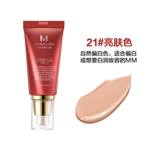 Missha谜尚大红BB霜50ml 商品图1