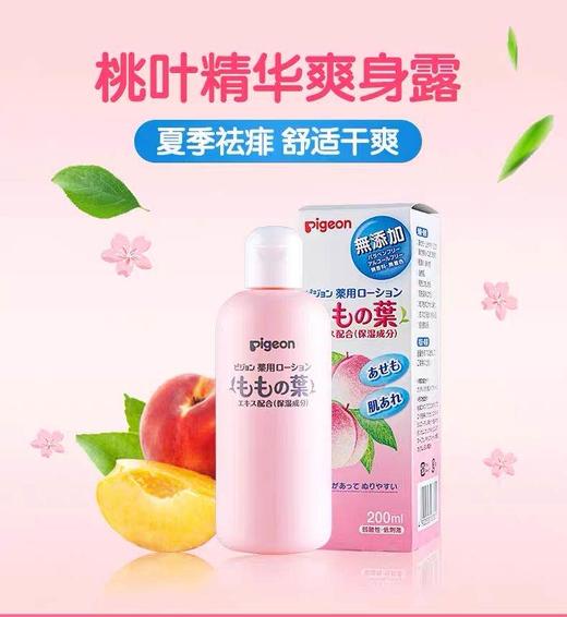 【岁末秒杀】日本贝亲宝宝专用-桃子水痱子水 商品图1