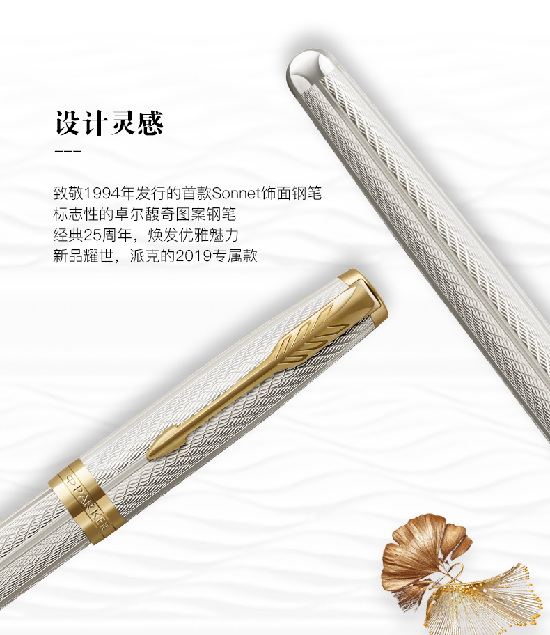 新品parker派克钢笔卓尔馥奇流年特别版宝珠笔商务送礼
