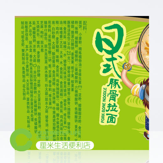 G202汤达人日式豚骨拉面泡面方便面83g/杯 商品图2