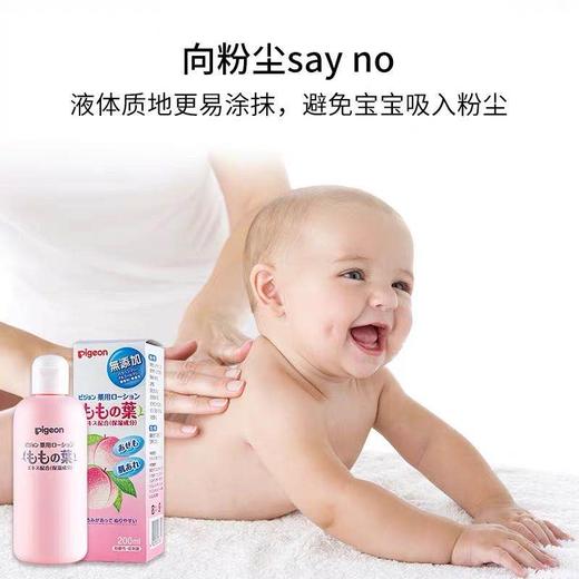 【岁末秒杀】日本贝亲宝宝专用-桃子水痱子水 商品图3