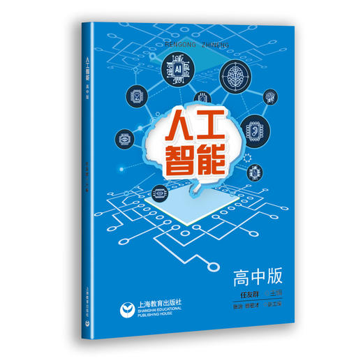 人工智能 高中版 商品图0