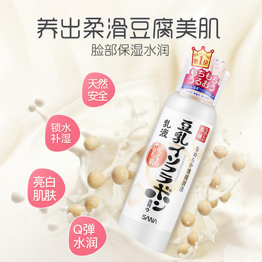 日本Sana豆乳美肌补水保湿系列 拍一套 单件不发 商品图1