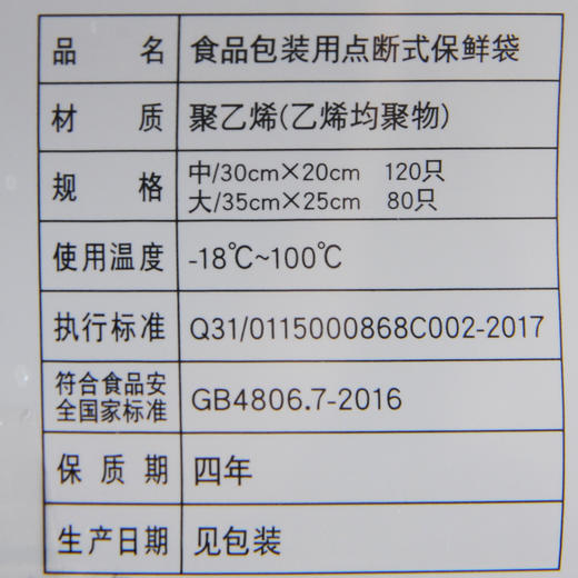 旭包鲜点断式保鲜袋中大组合装 商品图2