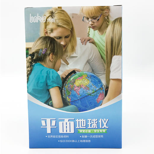 博酷塑料支架全塑20CM平面地球仪 商品图3