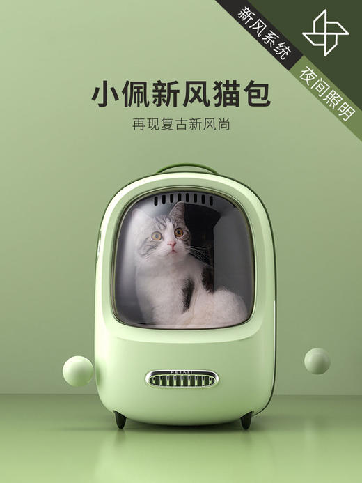 PETKIT小佩外出便携太空舱猫包双肩背包透明透气大容量 商品图0