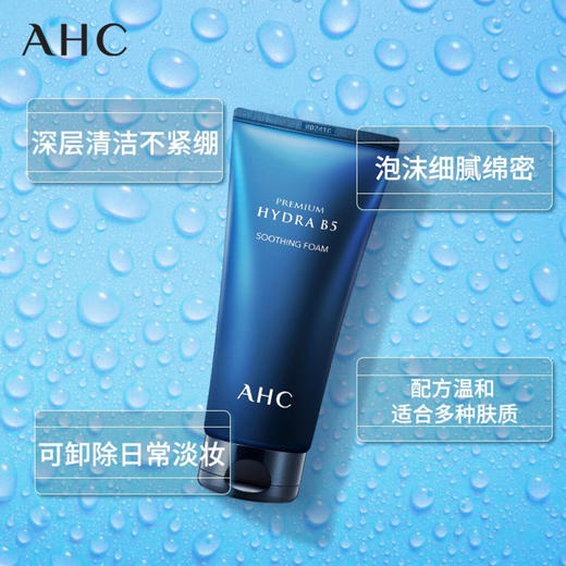 AHC洗面奶b5B玻尿酸洁面180ml 商品图1
