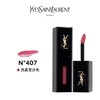 YSL圣罗兰唇釉407  5.5ml 商品缩略图0