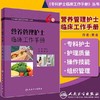 营养管理护士临床工作手册 商品缩略图1