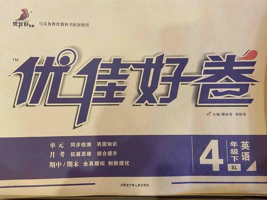 优佳好卷四年级英语下 商品图0