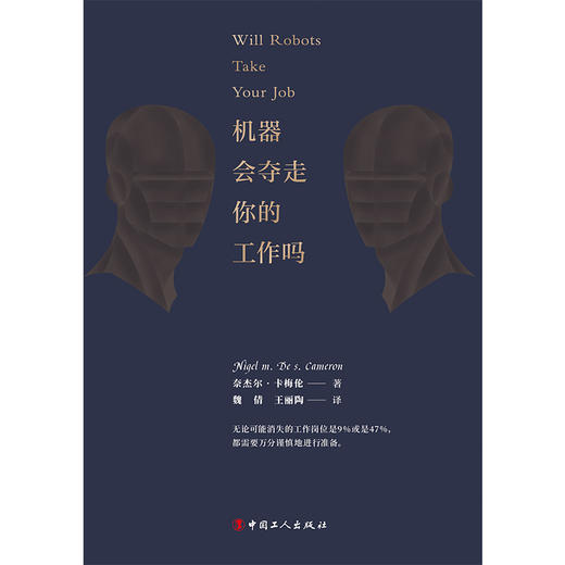 机器会夺走你的工作吗 商品图1