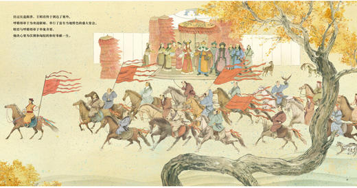 昭君出塞/九神鹿绘本馆  商品图2