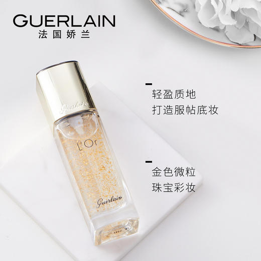 娇兰金钻亮彩凝露 金箔妆前乳 商品图1