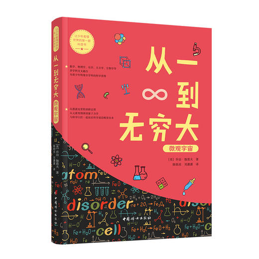 《让少年看懂世界的第一套科普图书》（全4册） 商品图3