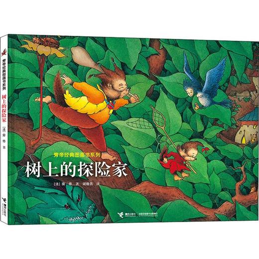 树上的探险家 商品图0