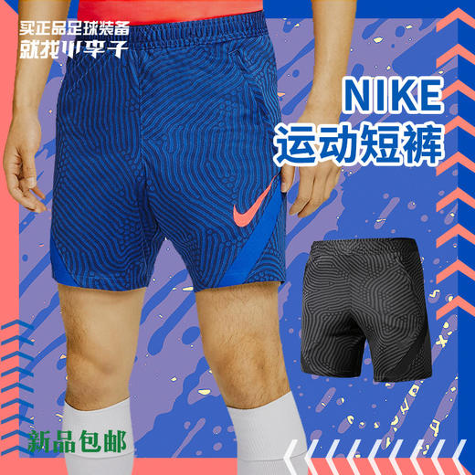 NIKE耐克DRI-FIT STRIKE 男子足球短裤夏季速干 商品图0