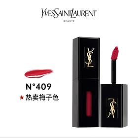 YSL圣罗兰唇釉409  5.5ml