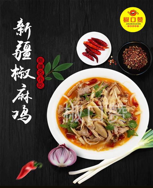 椒口赞新疆土鸡椒麻鸡中通空运包邮乌鲁木齐直发