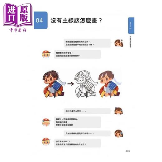 预售 【中商原版】用无轮廓线技法绘出温暖画风 变形x材质x立体感x颜色 港台原版 Amelicart 台湾东贩 商品图4