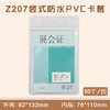 A7 竖式防水PVC软胶证件卡套  50个/盒 商品缩略图0