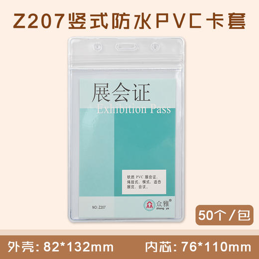 A7 竖式防水PVC软胶证件卡套  50个/盒 商品图0