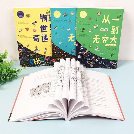 《让少年看懂世界的第一套科普图书》（全4册） 商品图5