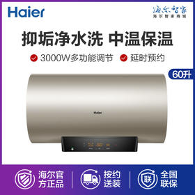 海尔电热水器ES60H-KA3(2AU1)