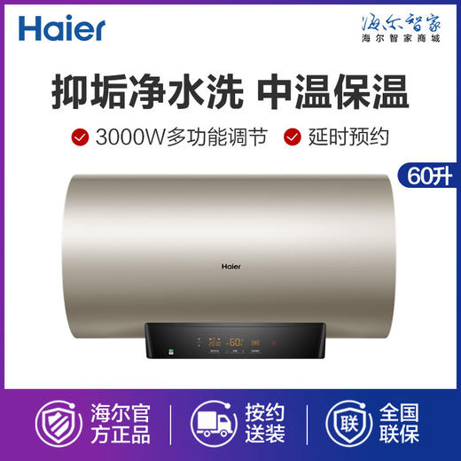 海尔电热水器ES60H-KA3(2AU1) 商品图0