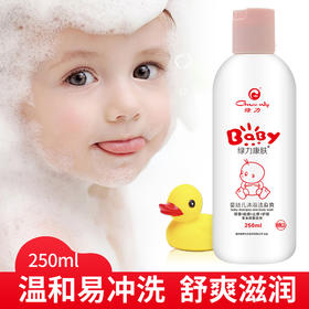绿力康肤 | 婴幼儿沐浴露 250ml | 温和呵护 草本精华 洁身爽