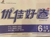 优佳好卷六年级下英语 商品缩略图0