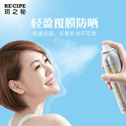 recipe水晶防晒喷雾 商品图3