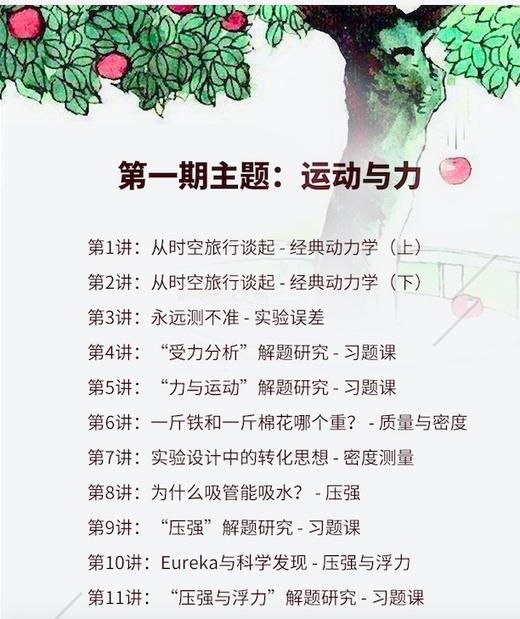 【直播课】4.4开课，初中物理，清华学霸老师带你领略“发现的乐趣”|小6\初1\初2 商品图3