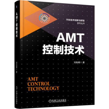 AMT控制技术 商品图0