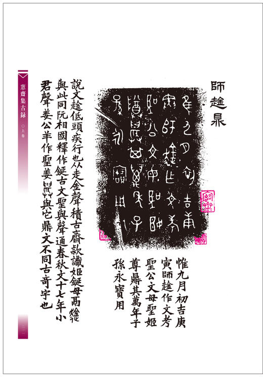 正版包邮 愙斋集古录全3册 绝版限量收藏 吴大徵 金文拓本 名家藏品 古器集萃习篆范本 具铭青铜器 学习书法典藏 河南美术出版社 商品图3