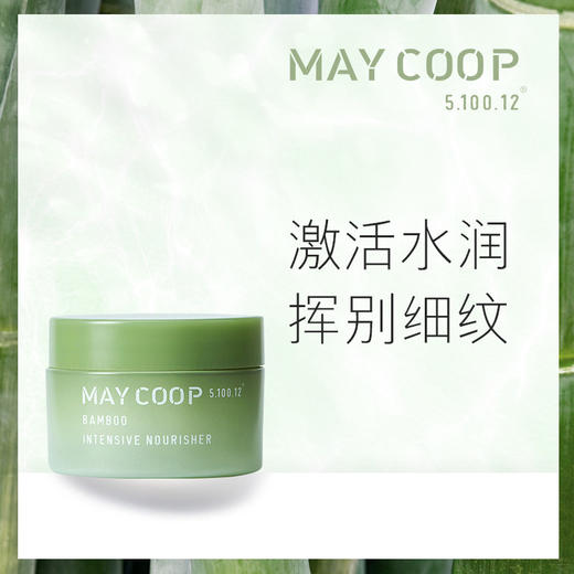 MAY COOP枚柯修竹清萃茂集营养霜 商品图1