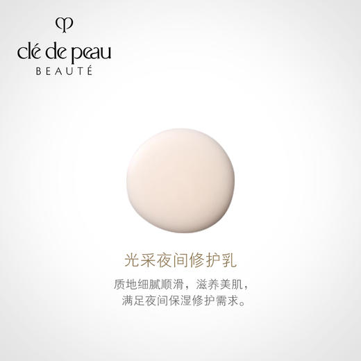 cpb/cdp珂丽柏蒂肌肤之钥系列夜乳125ml 商品图1
