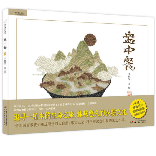 九神鹿绘本馆：盘中餐 商品图1