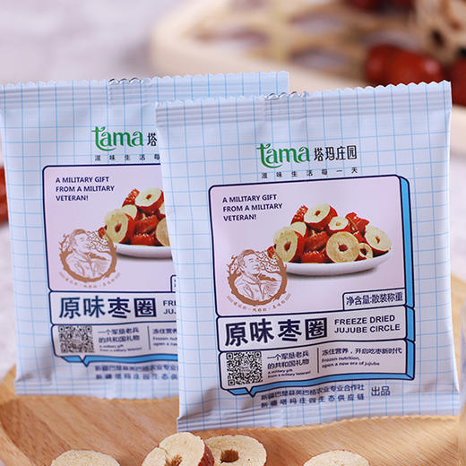【塔玛庄园】 原味枣圈 独立小袋包装 新疆去核枣片枣干400g500g 商品图3