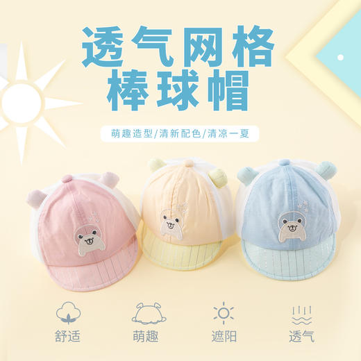 贝贝怡婴儿帽子夏季薄款新款男女童防晒鸭舌帽吸汗透气宝宝帽202P2252
 商品图3