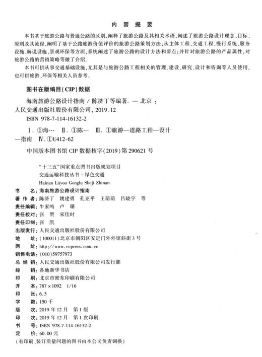 海南旅游公路设计指南 商品图3