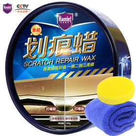  【哈姆雷特】金装划痕固蜡 195g+送普通毛巾海绵   00554se