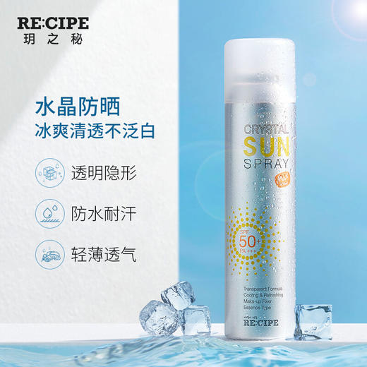 recipe水晶防晒喷雾 商品图1